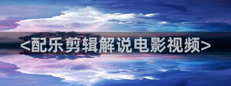 樱花视频色版