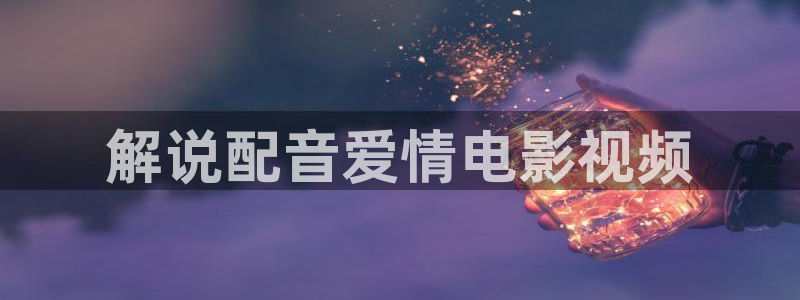 樱花视频app网站