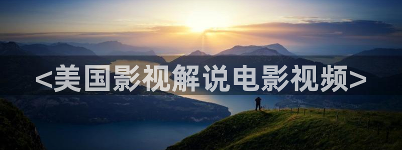 樱花视频在线免费观看视频