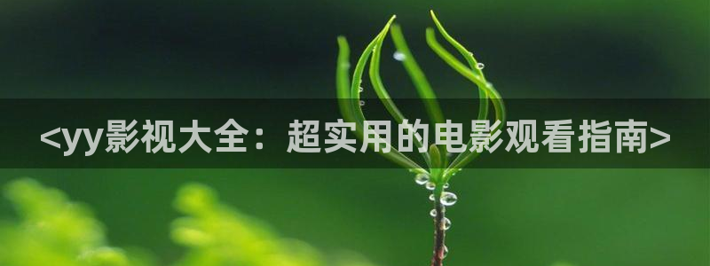 樱花影院在线观看免费高清