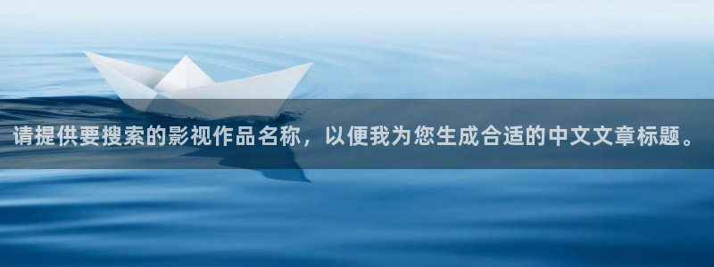 樱花影院在线观看免费高清电视剧