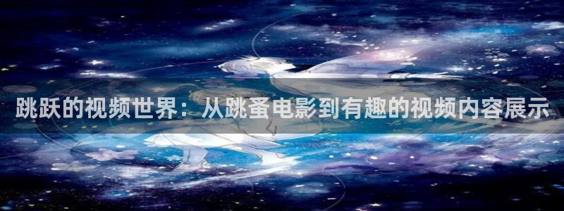 樱花视频免费高清在线观看