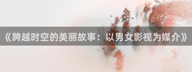 樱花影院电视剧在线播放