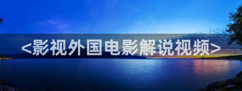 樱花影院在线视频免费观看电视剧